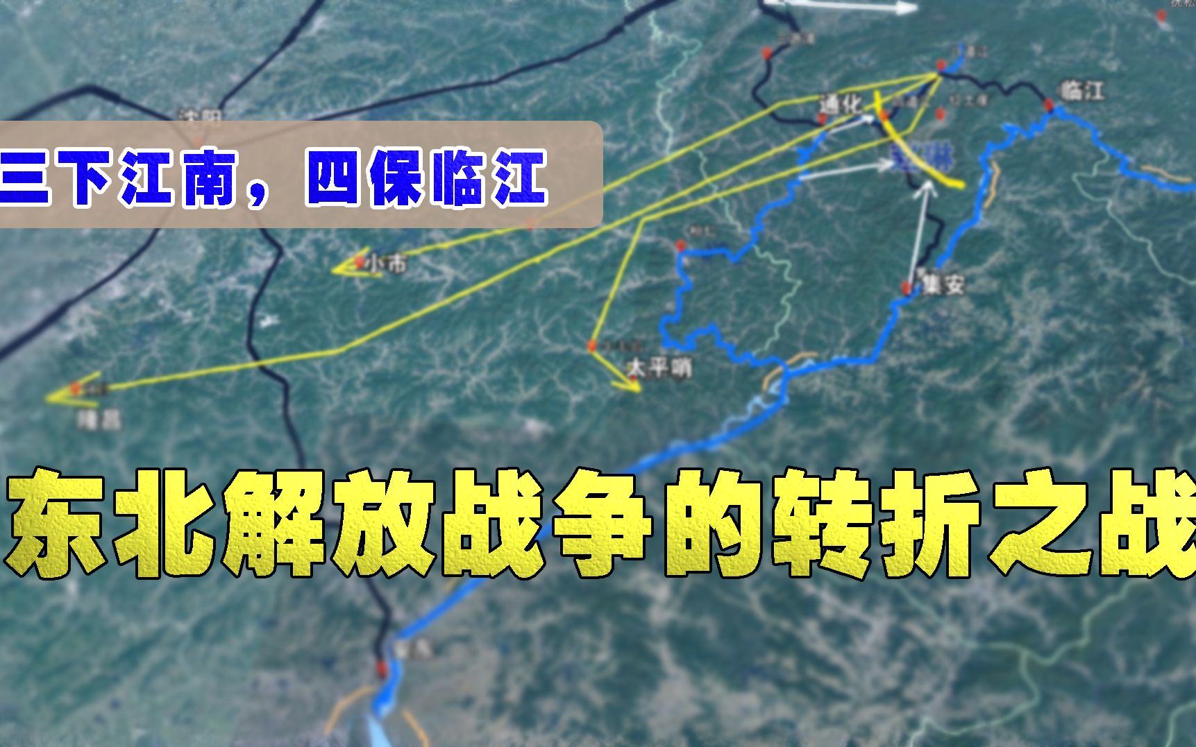 地图上的三下江南，四保临江1：世纪寒流，春节前后，临江战场，校长发愁