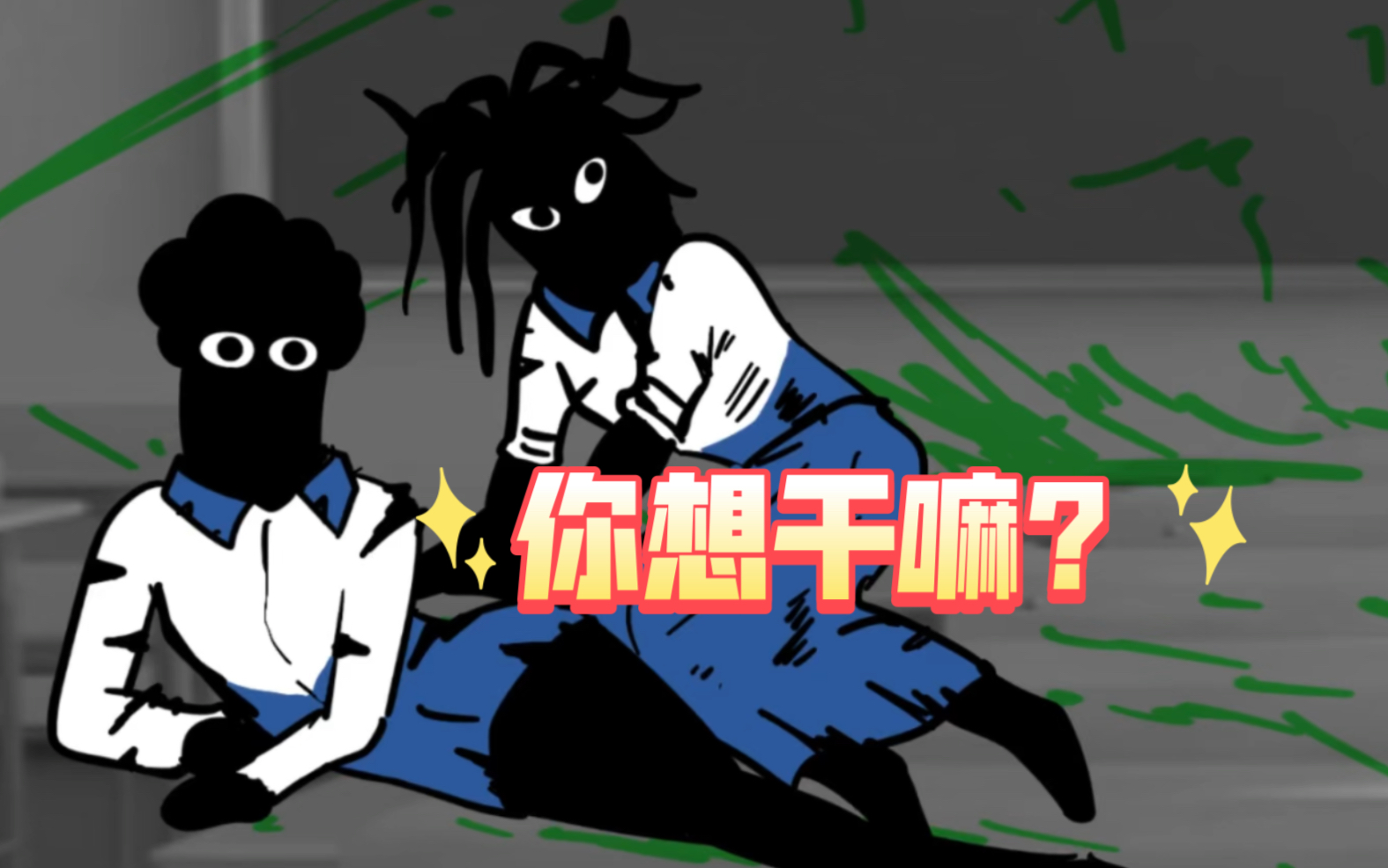 遇见爱情