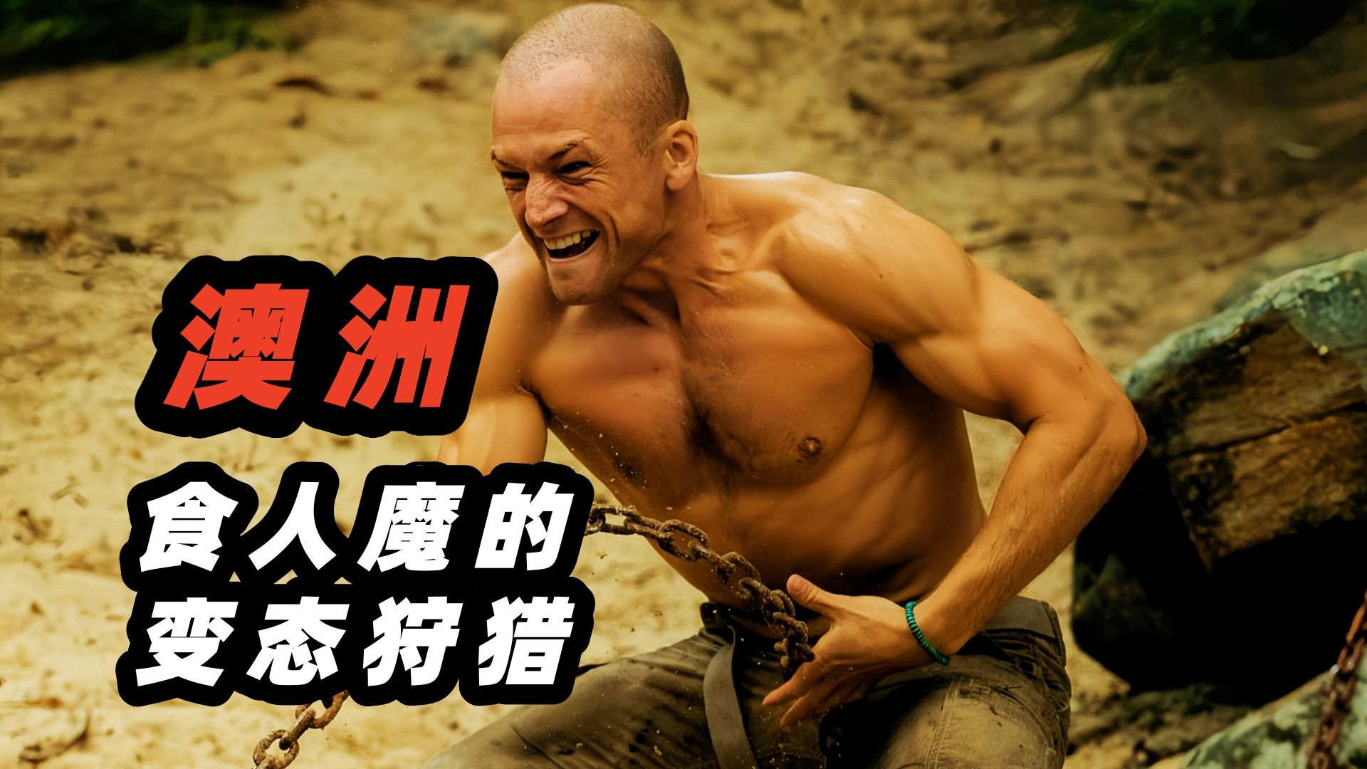 峡谷探险路遇变态食人魔，极限逃生绝地反杀，2026最新探险惊悚爽片《巅峰猎杀》