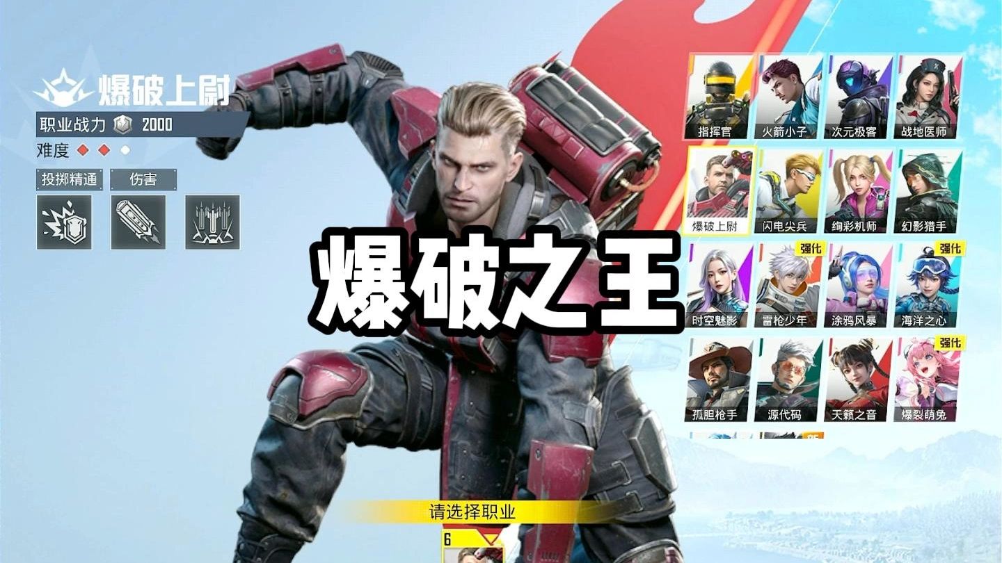 爆破之王：当我们开局只有一个爆破