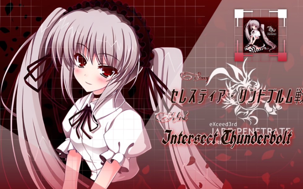 Intersect Thunderbolt - セレスティア・リンドブルム戦