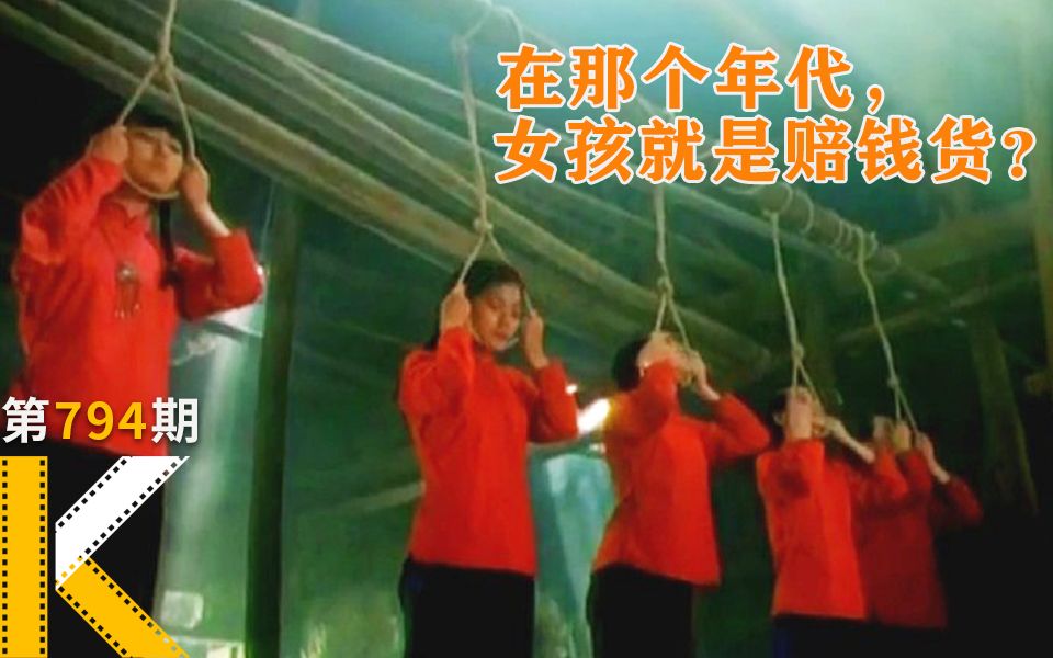 被逼婚的少女，相约一同赴死《出嫁女》丨看电影了没