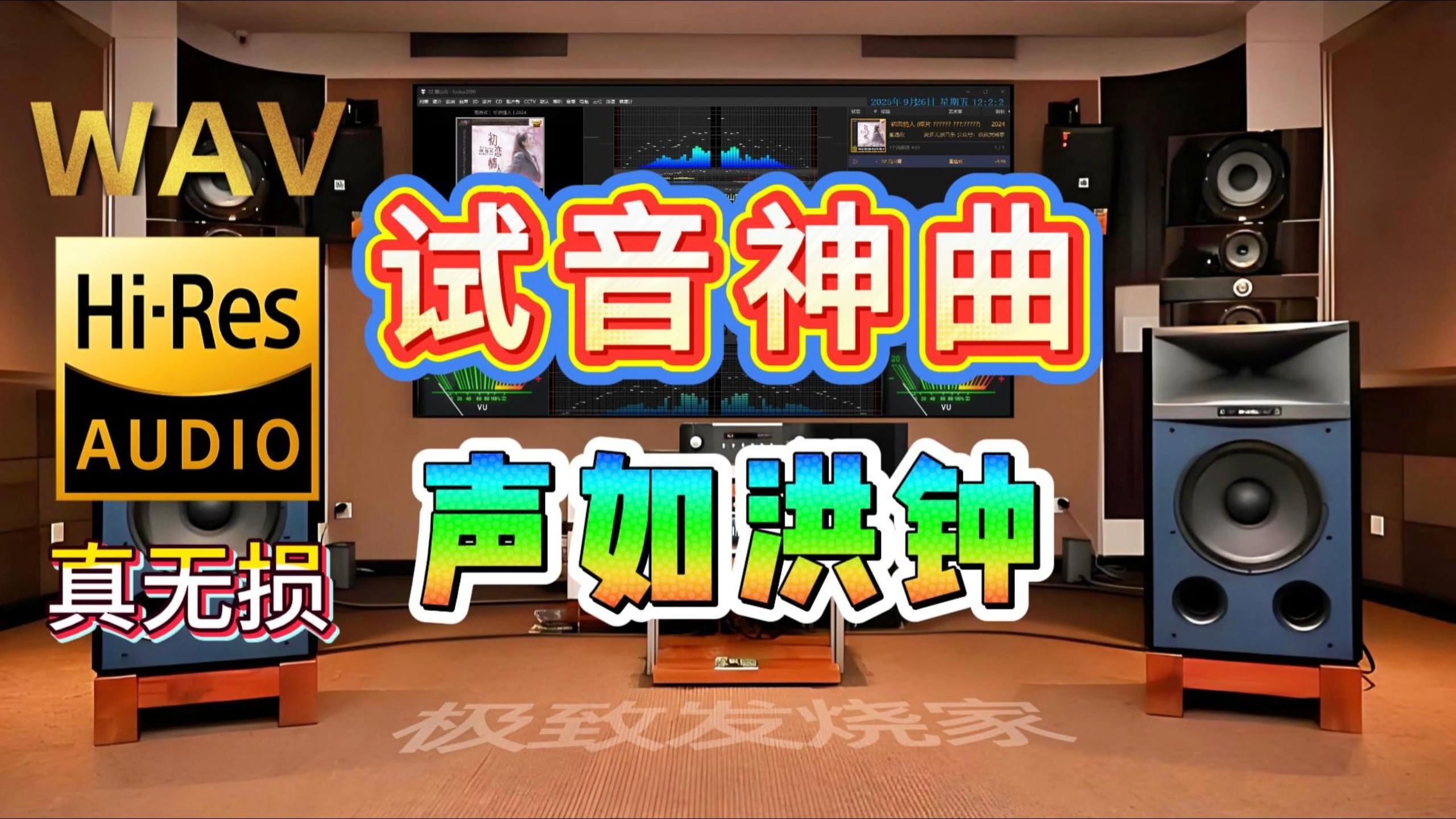 试音神曲，声如洪钟《高山青》这声音真的太完美了~