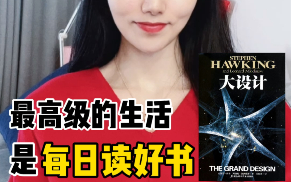 史蒂芬霍金《大设计》