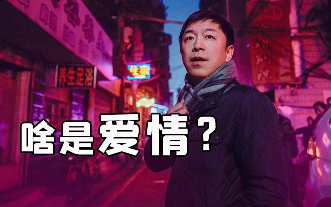 【刘老师】相爱的人都会消失！单身狗的福音？爆笑解说黄渤主演电影《被光抓走的人》