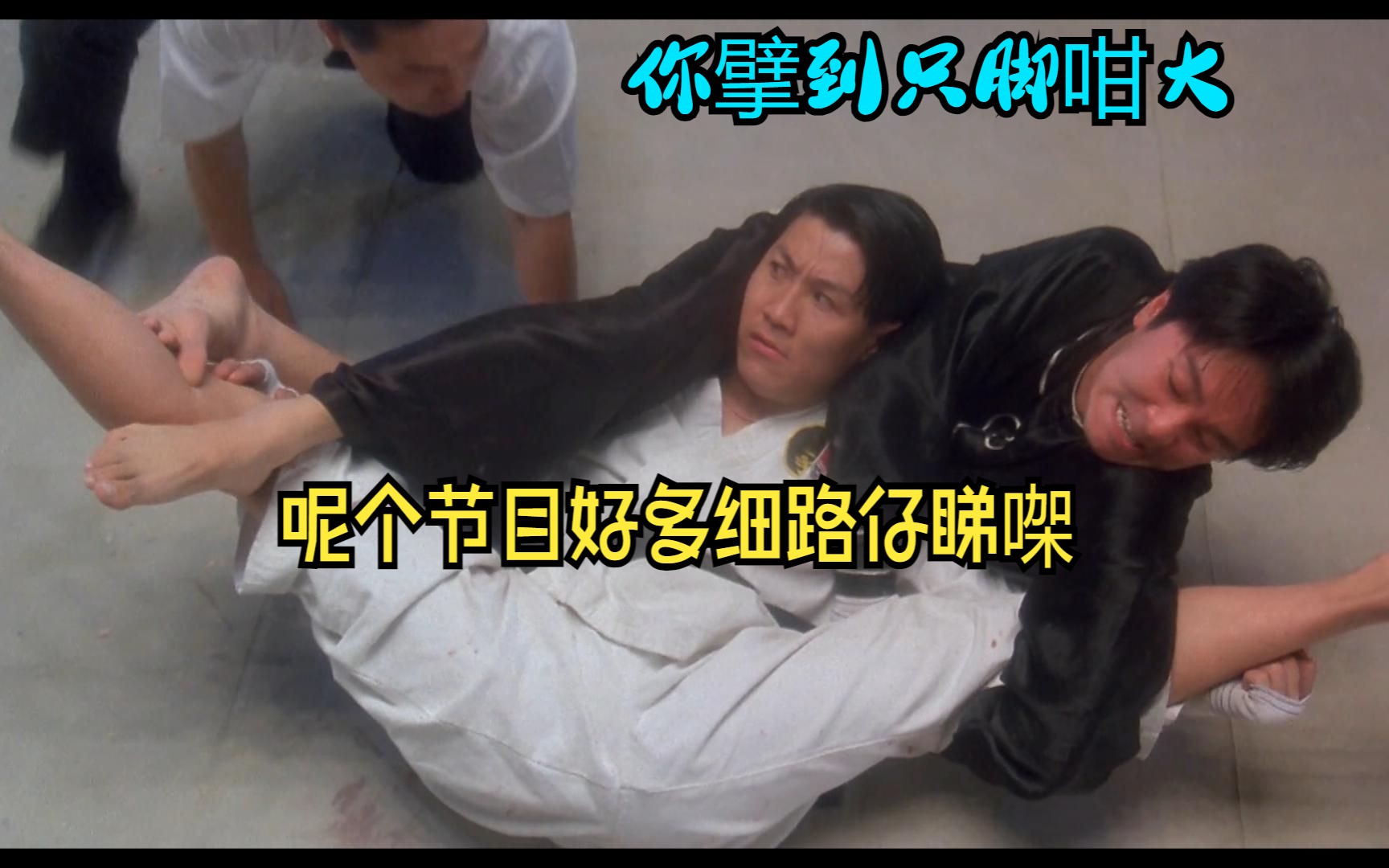 【破坏之王】粤语原声剧情