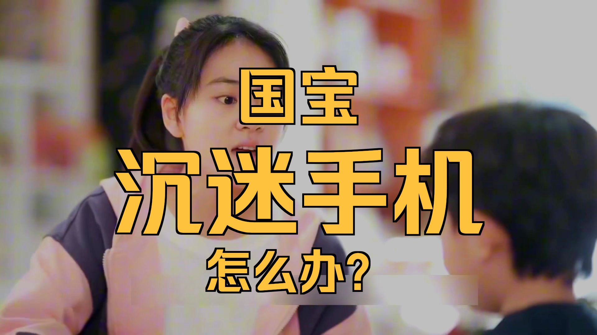 一口气看完电视剧《欢乐家长群2》