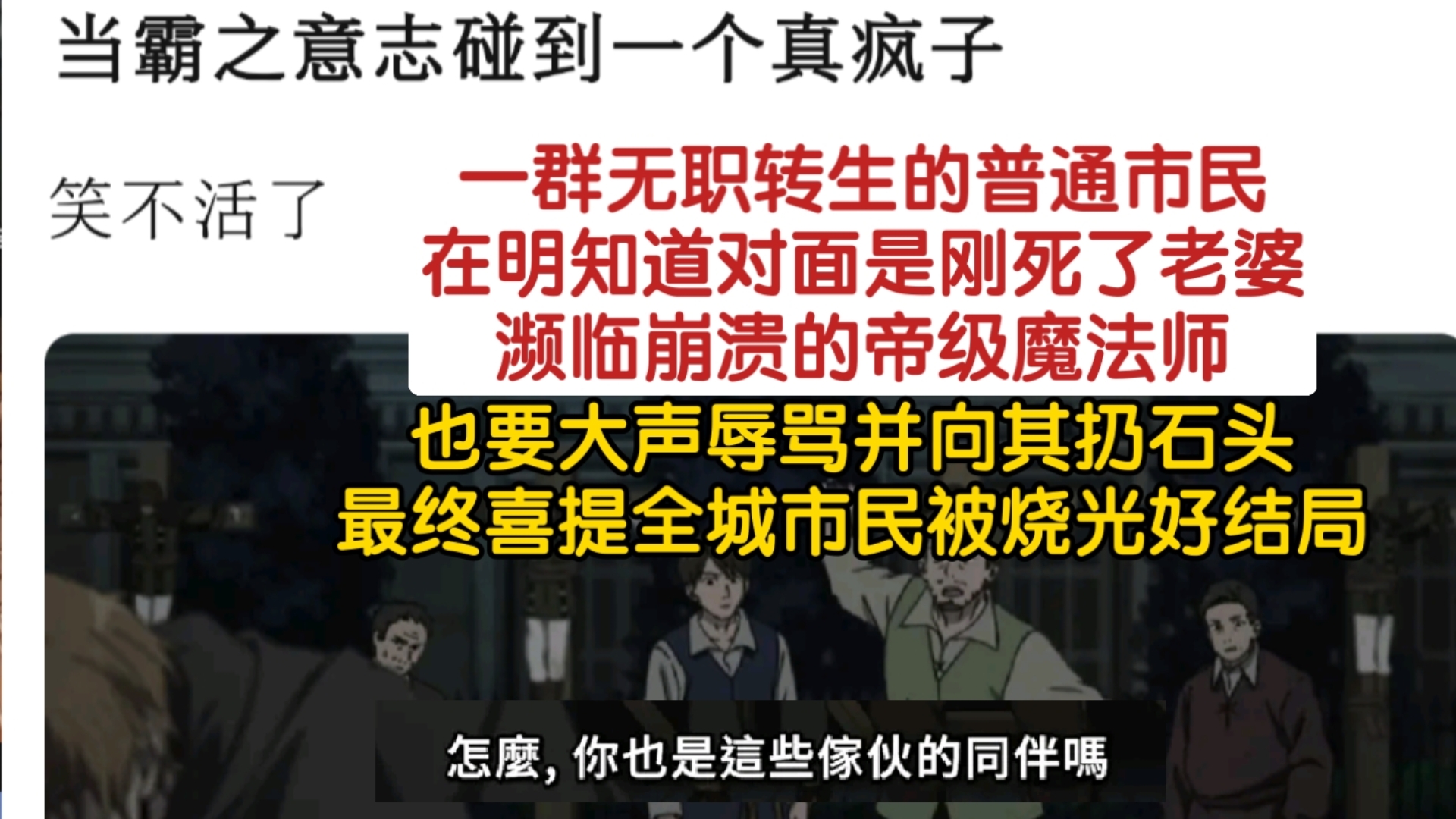 霸凌核弹都来了，日漫史上最牛福的霸之意志诞生了