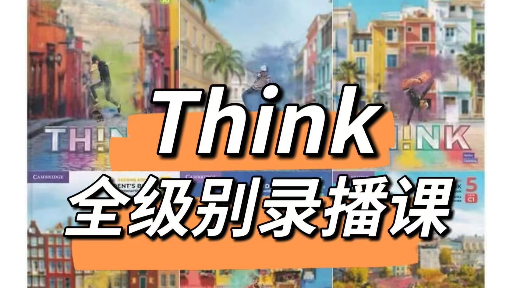 全316集【剑桥英语Think Starter-L1-L2剑桥原版教材】视频+PDF. 最新版 Think Starter 中教美女老师精讲，考级必备
