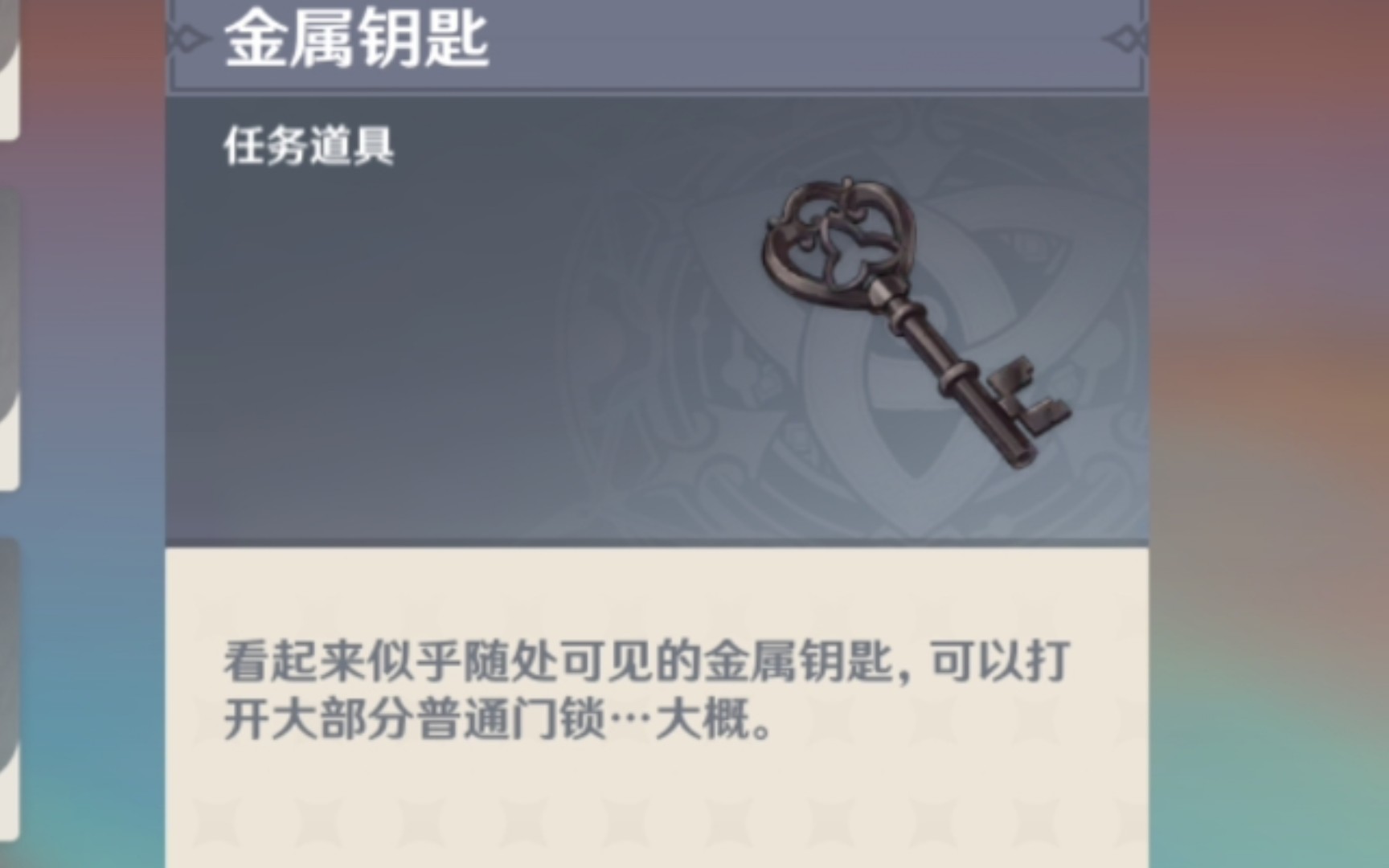四把金属钥匙和牢笼钥匙位置