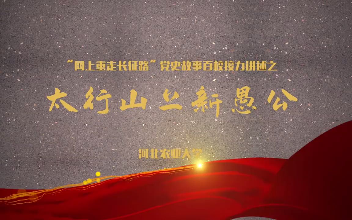 【党史故事百校讲述】河北农业大学教授李保国的故事