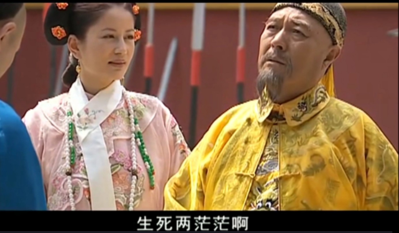 2005年《嘉庆传奇》永璘思念生母，老年乾隆思念令懿皇贵妃