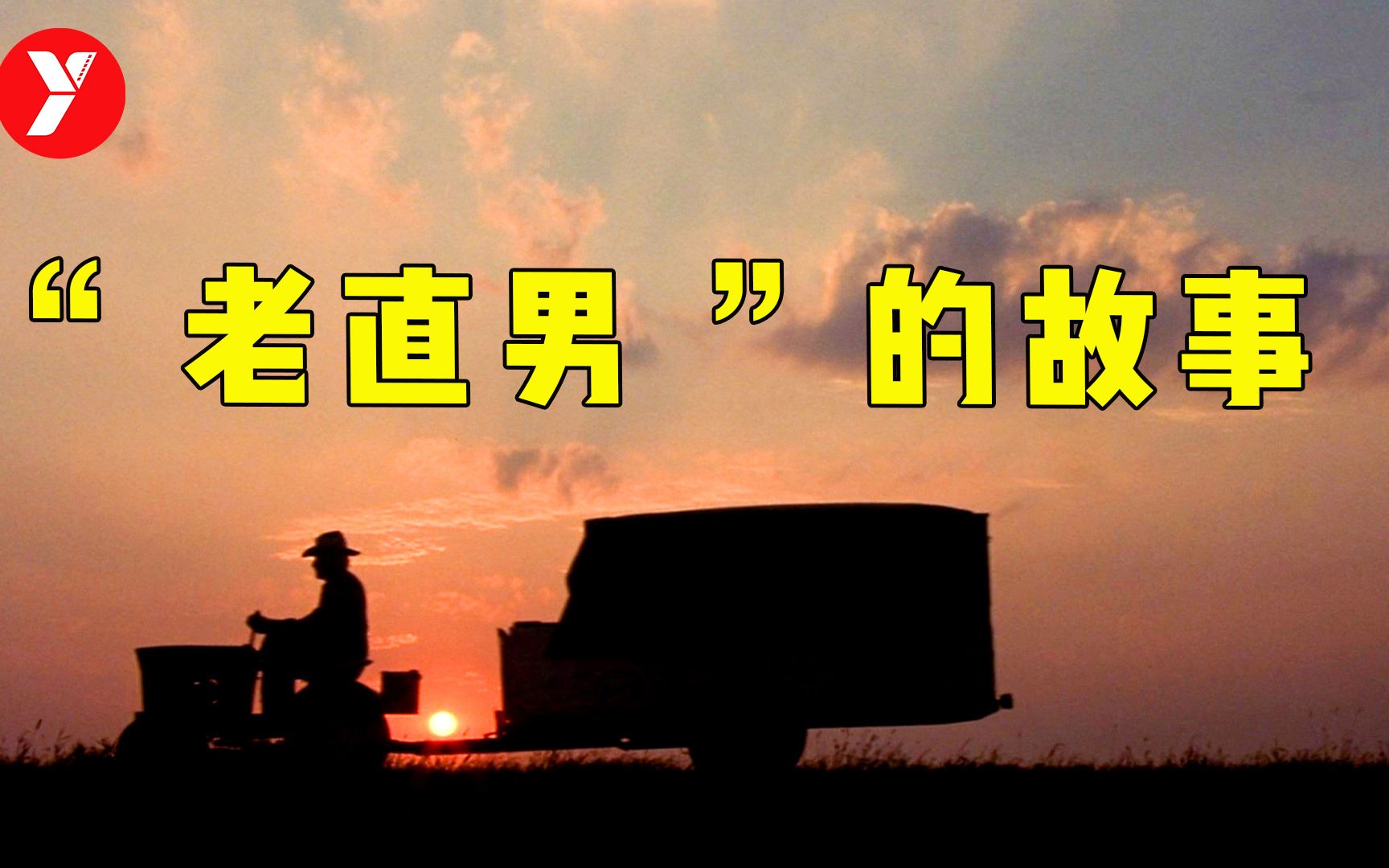 【越哥】适合一个人偷偷看，在满屏都是诱惑的电影里，它就是个另类！《史崔特先生的故事》