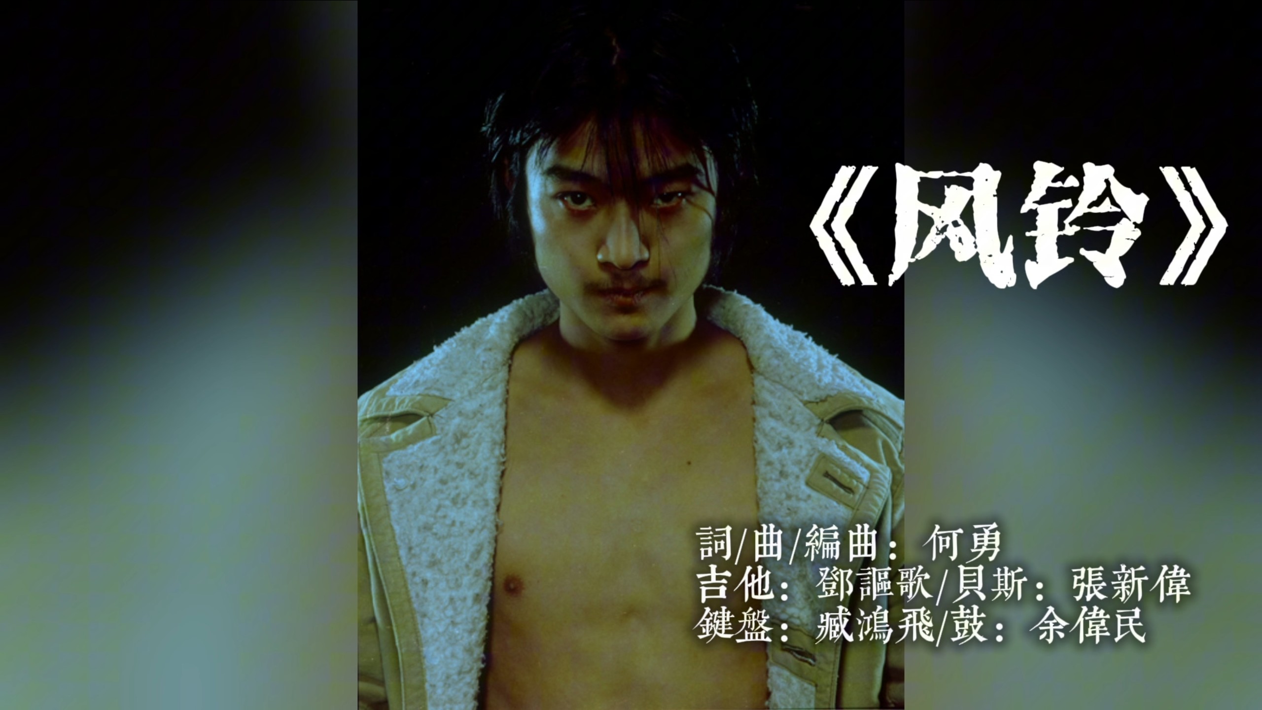 风铃摇落，少年远去，安息何勇。