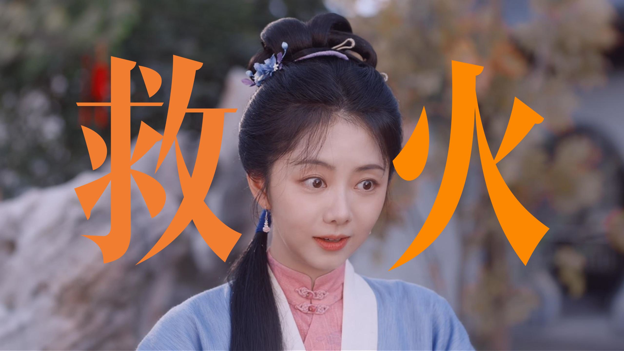 林锦岐刚和离就被扣帽子——兰香从一枚翠雀花胜里读出了“娶妾”，想尽各种办法把消息递到老太爷那，再用一招“人人有份”拆得干干净净。林府救火大队长，非她莫属🔥