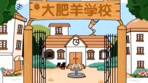 喜灰530版第30集 :冰河世纪