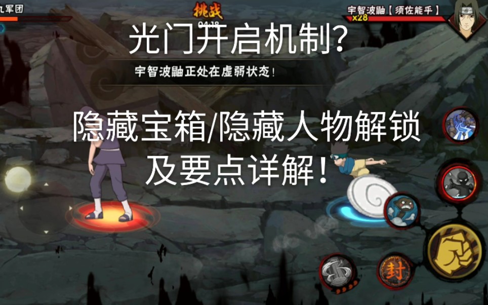 （幻之试炼）光门开启机制/隐藏宝箱/隐藏人物解锁及要点详解！