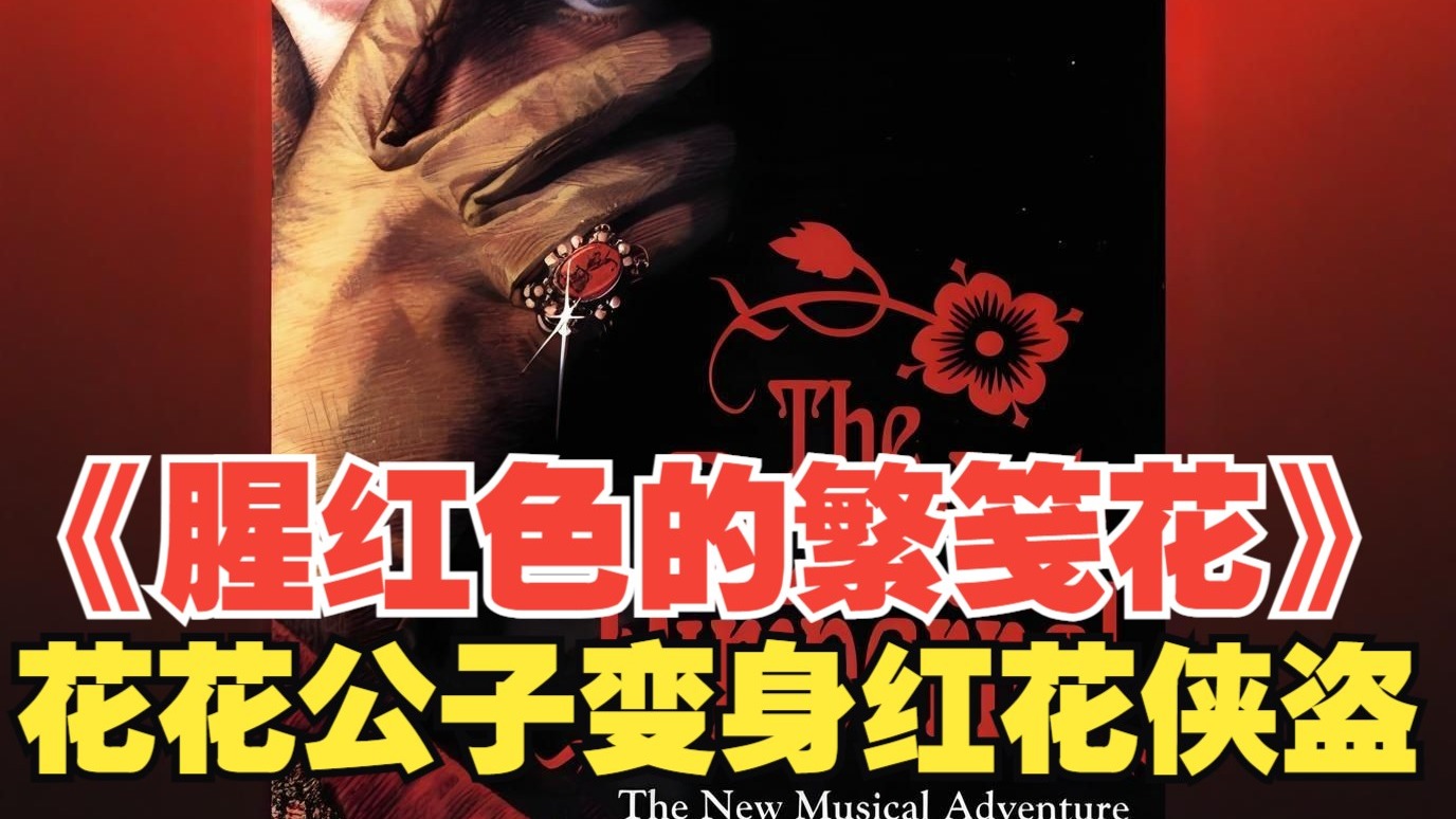 【电影藏宝阁/英国怀旧电影】《腥红色的繁笺花》 英语_1080p