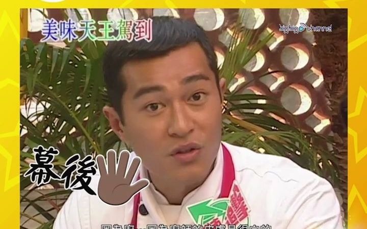 大台宝藏｜美味天王 爆趣NG合集｜欧阳震华｜古天乐｜关咏荷｜宣萱