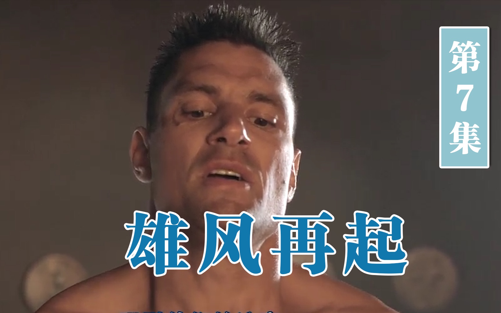《斯巴达克斯·血与沙》克雷斯战力不如从前要被卖掉，斯巴达克斯遭刺杀
