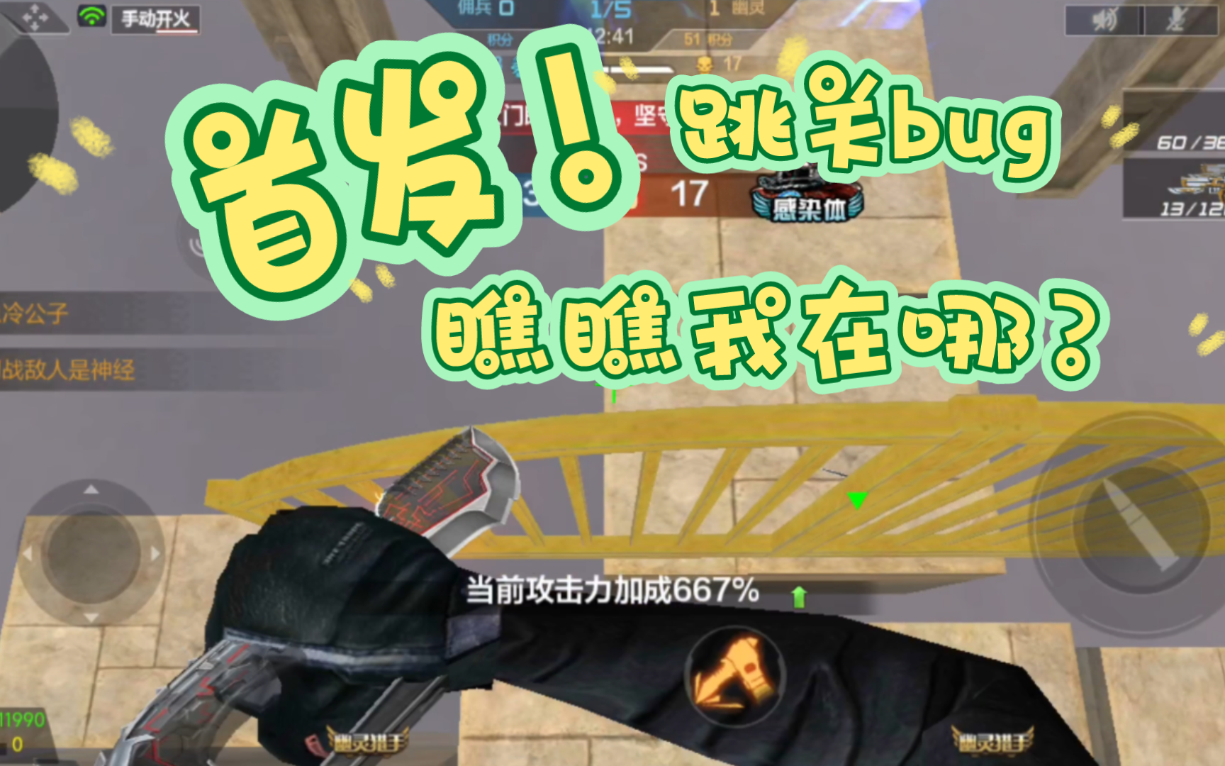 CF极速版：生化追击首发跳关bug与吐槽