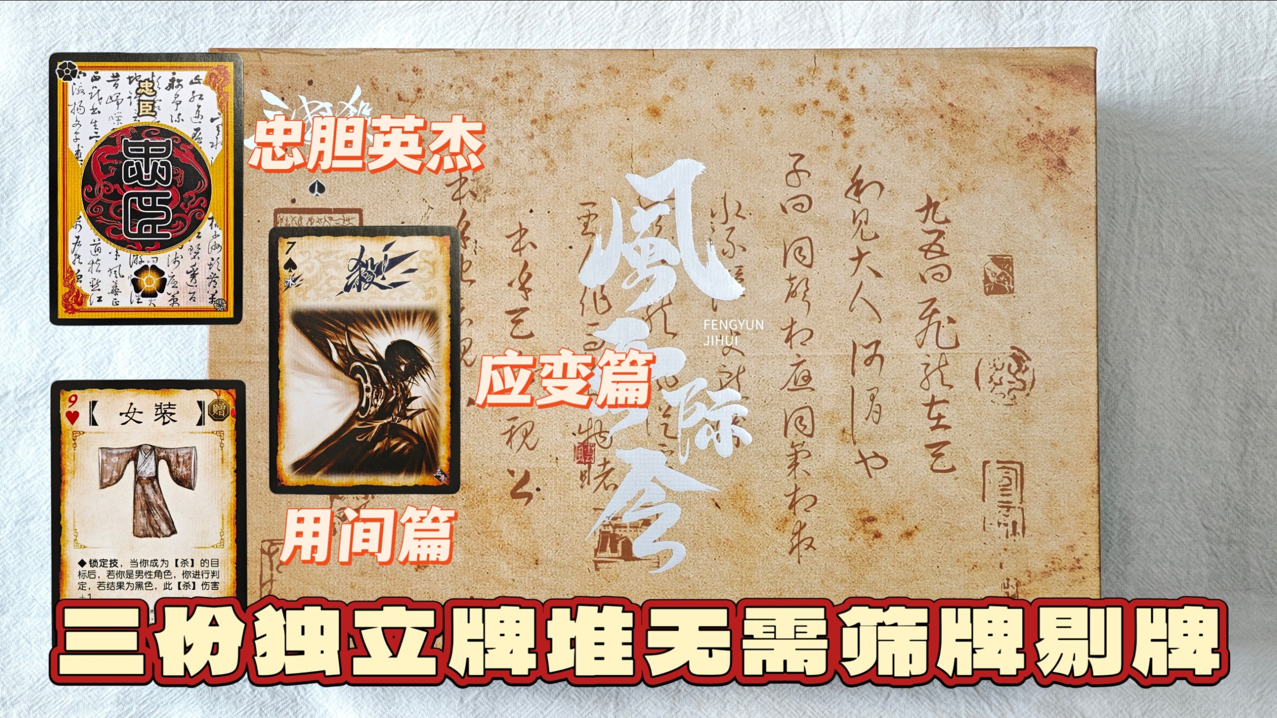 玩腻了军争牌堆？三国杀风云际会，应变篇官正首发，忠胆英杰、用间篇回归，更有标包三主公全新版技能