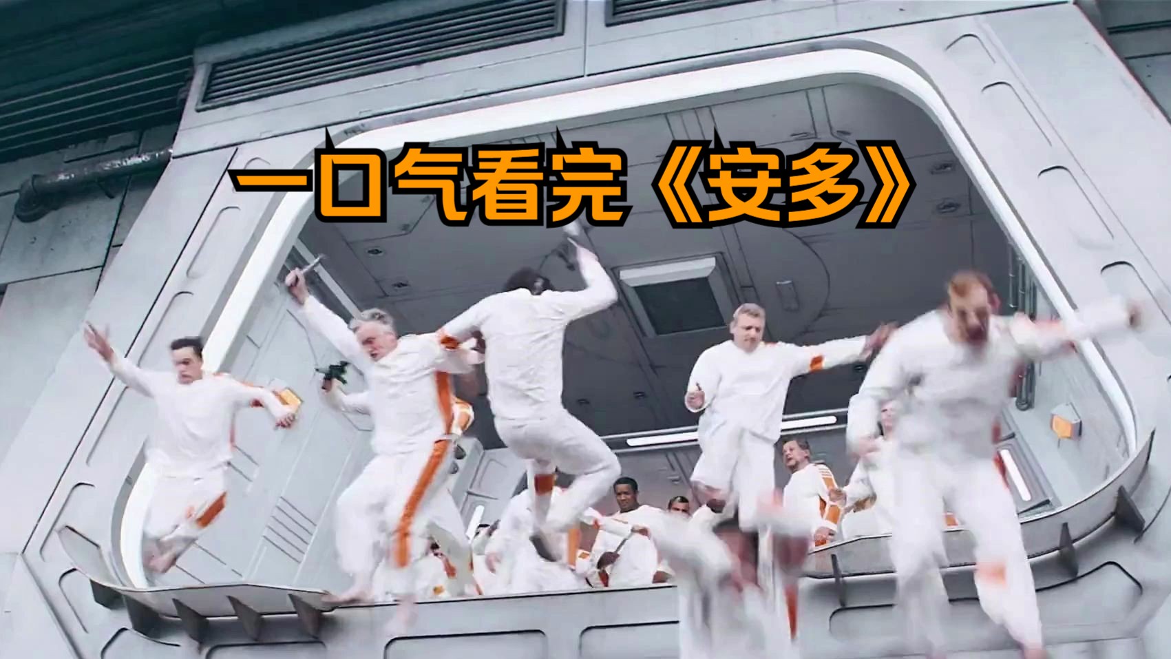 一口气重温经典科幻大片《星球大战：安多》