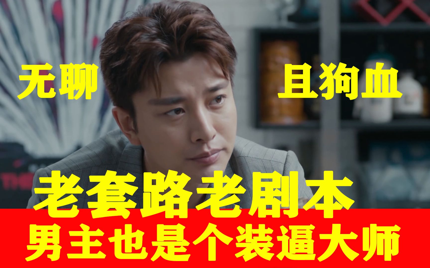 【小葱解说】吐槽爱情玛丽苏《爱在星空下》，看了第一集就等于看了大结局！
