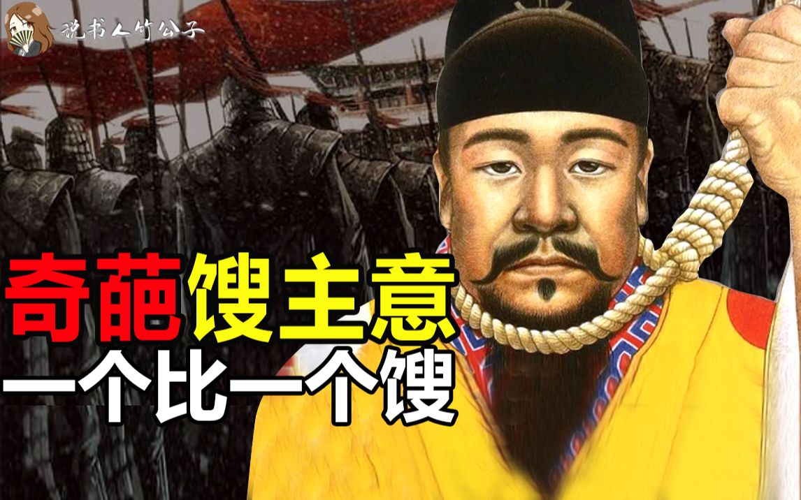 中国历史最著名的十大"馊主意"一个比一个馊,惊世骇俗...(上)
