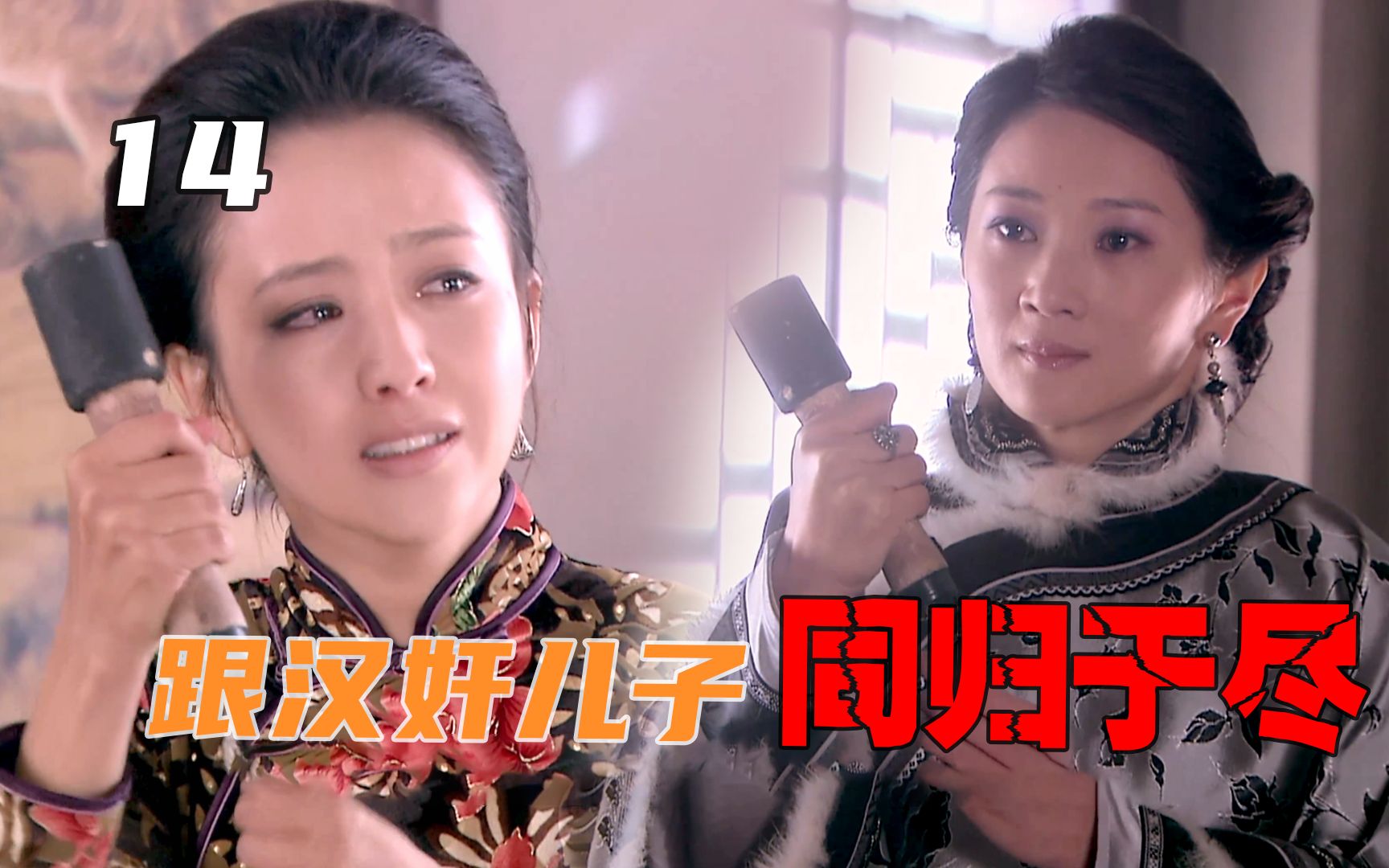 大结局：汉奸背叛祖宗投靠鬼子，亲娘后妈联手演戏，跟他同归于尽