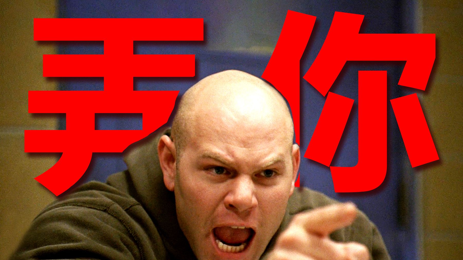 那些揍你的人，有没有想过自己有一天也会挨这一下呢？   【不足万字】火线第四季第七集 44