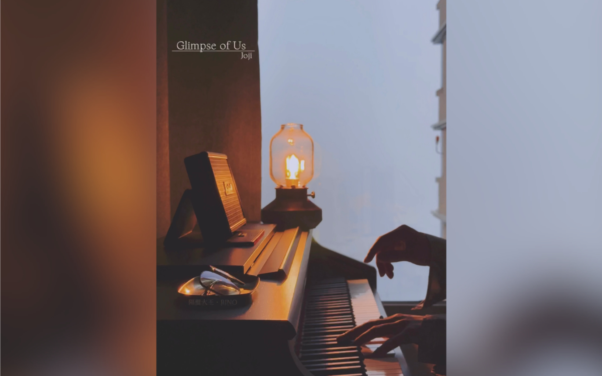 “有些门关上之后，再开就不是为你了。”——「Glimpse of Us」Joji