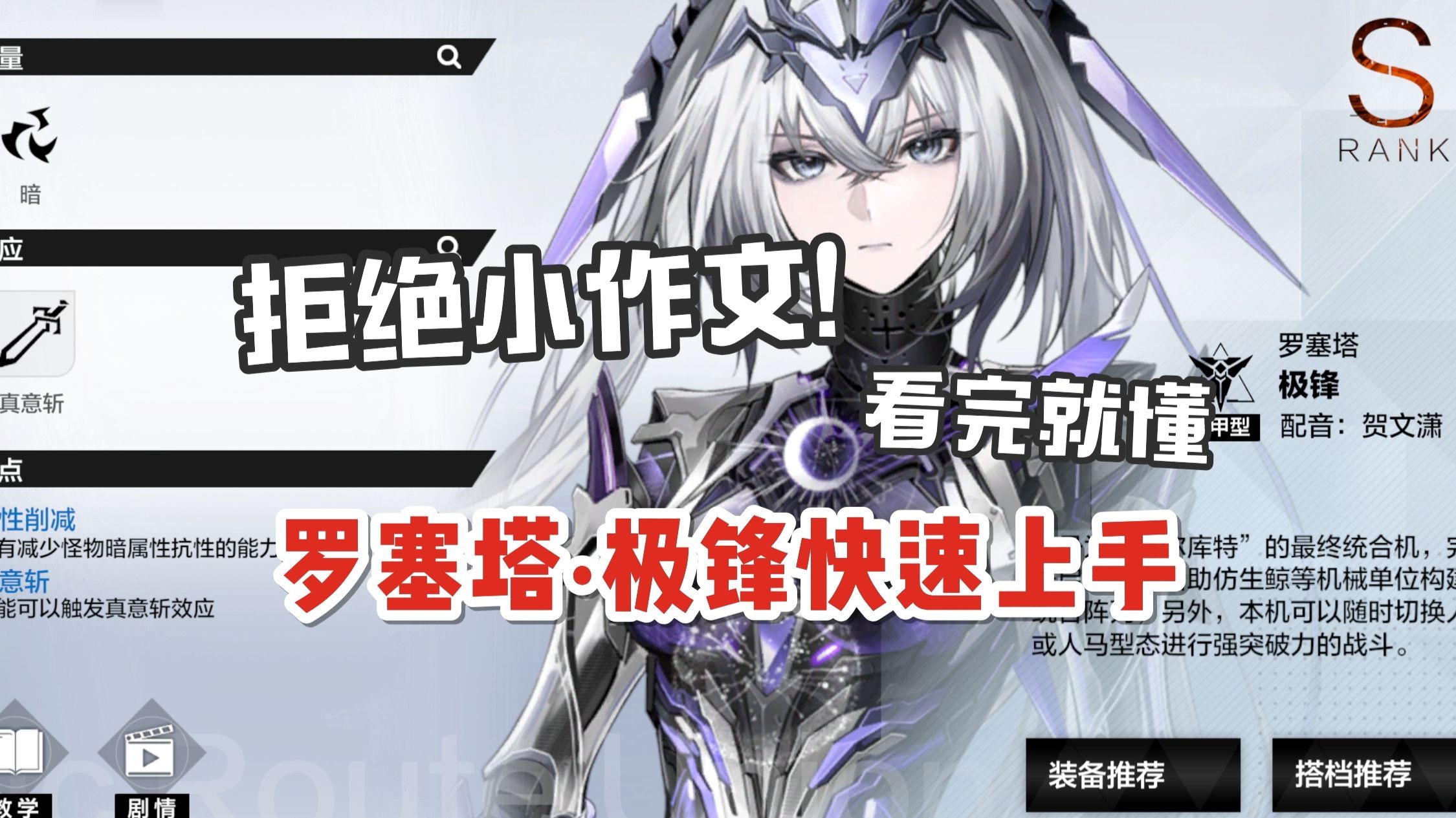 拒绝小作文！看完就会操作罗塞塔·极锋【战双帕弥什】