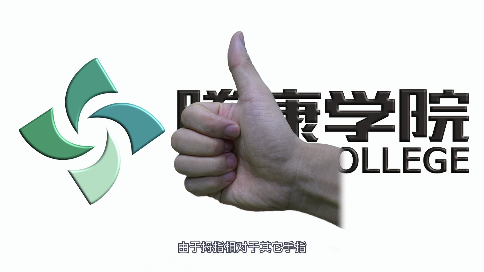 拇指运动