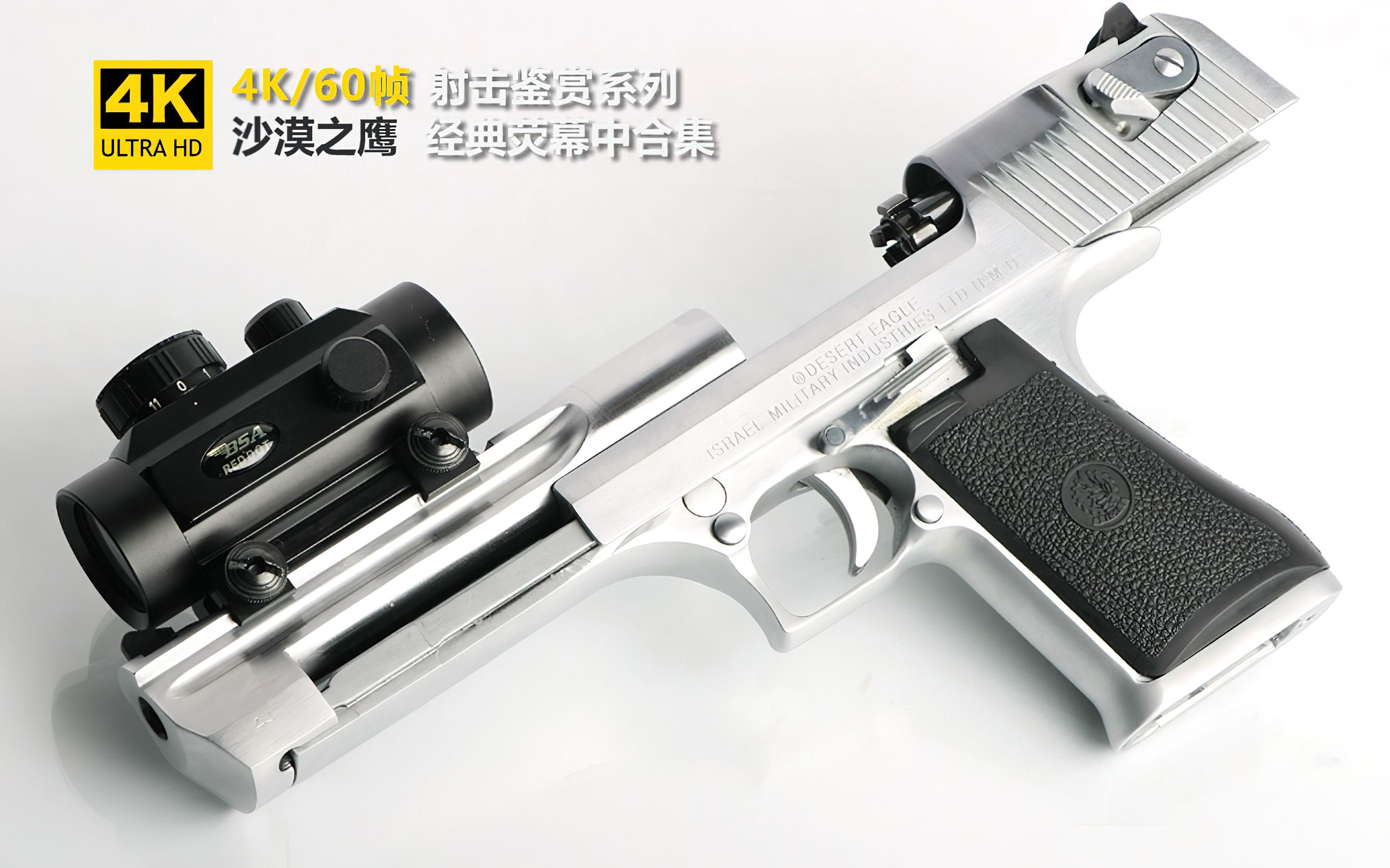 【4K/60帧】沙漠之鹰手枪荧幕纯享射击枪声鉴赏/Desert Eagle在电影中登场镜头合集