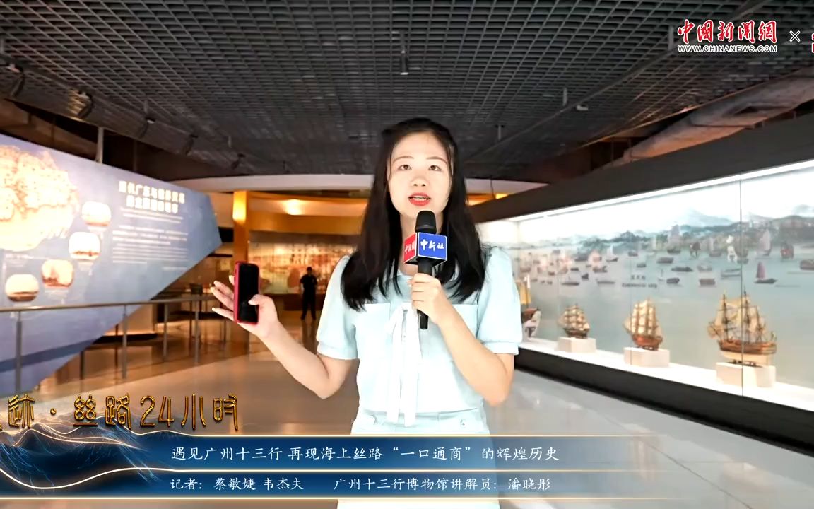 广州十三行博物馆【云游直播回放】-溜达搬运