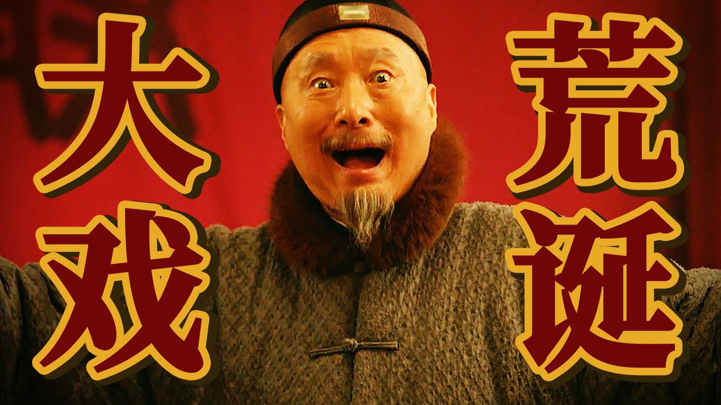 笑中带刺！喜剧还得看他！陈佩斯的《戏台》到底讲了啥？