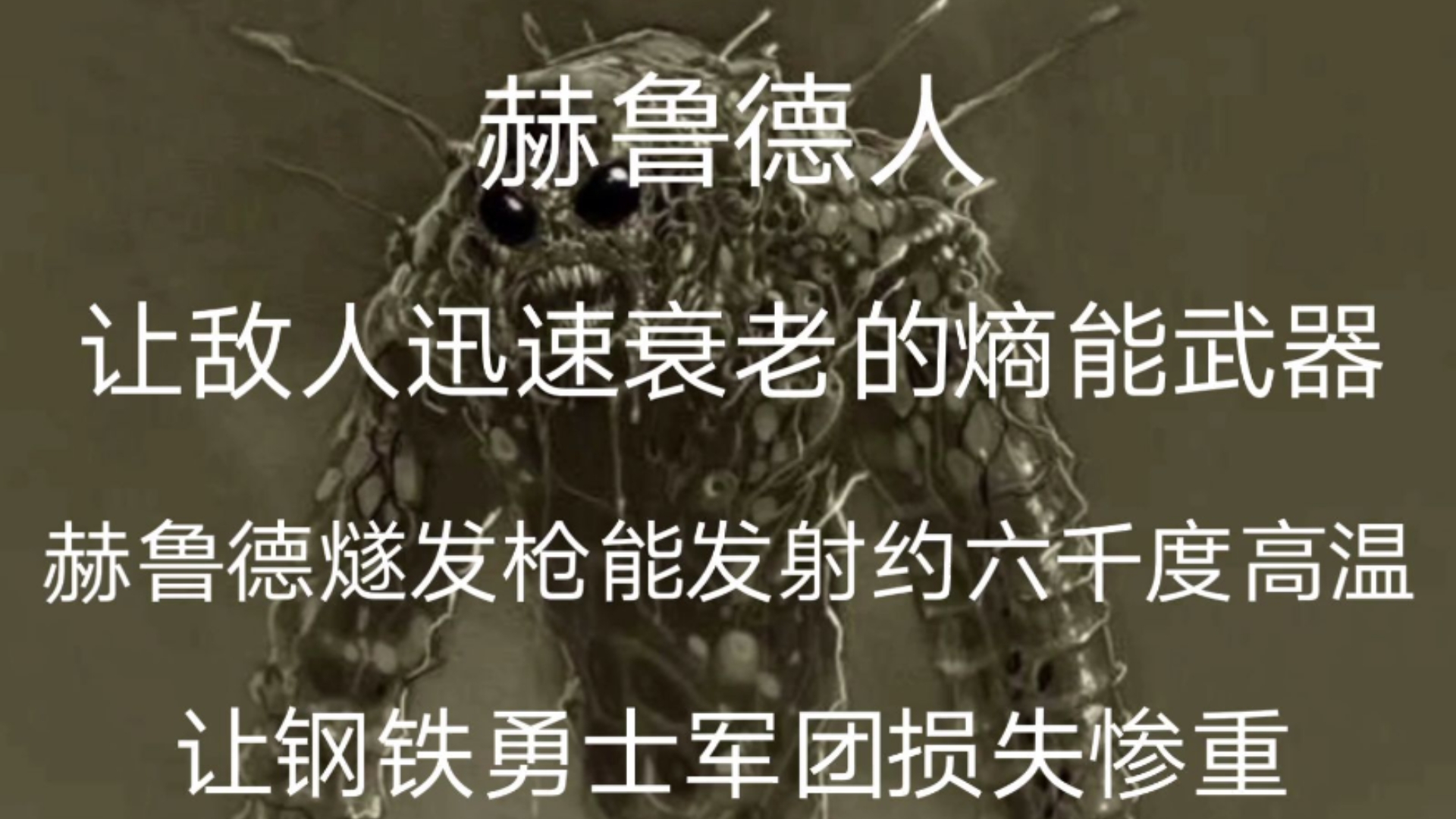 大远征时期的离谱异形势力介绍