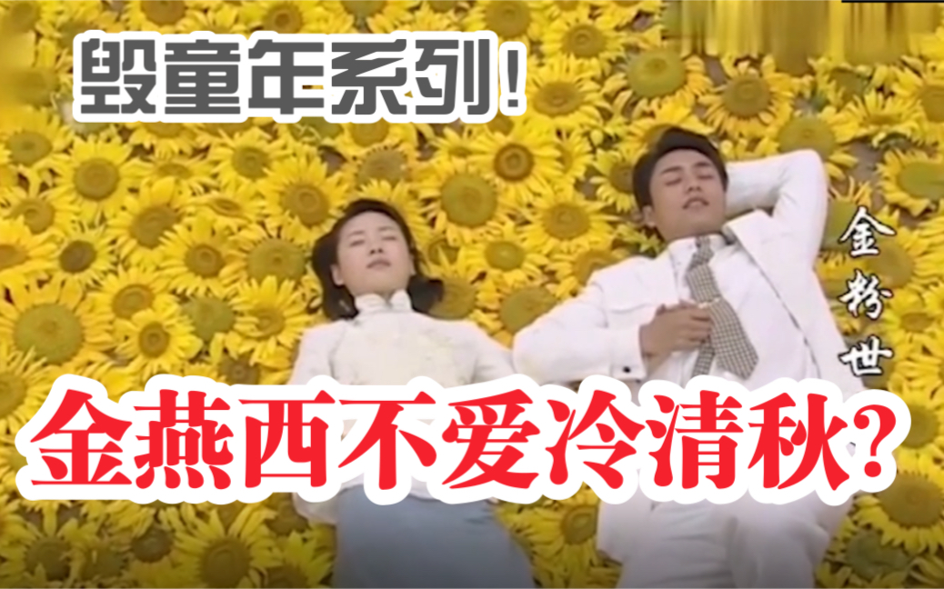 天作之合终成怨侣，金燕西和冷清秋为什么一定是悲剧收尾？《金粉世家》人物解析