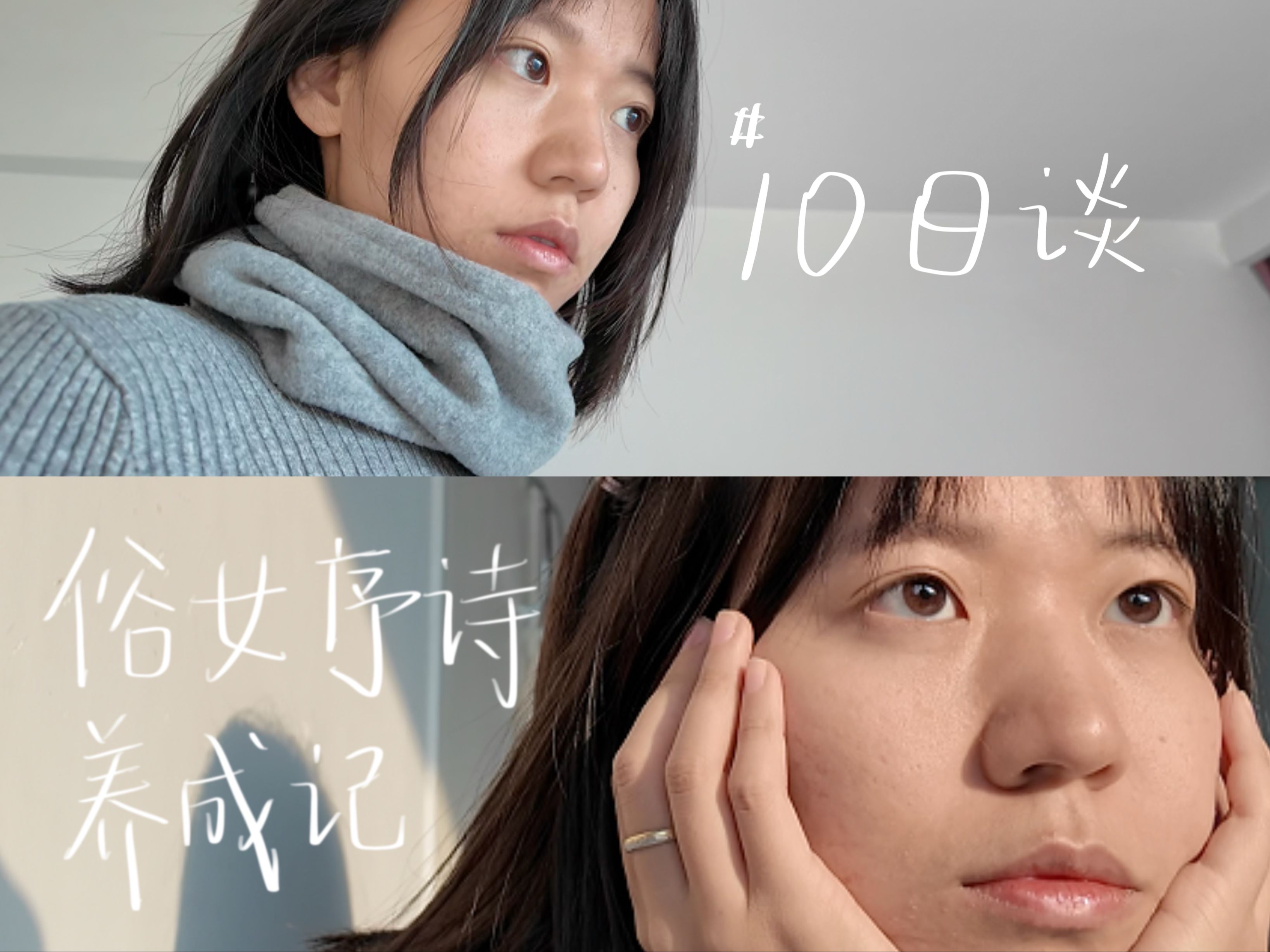 十日谈：当一个人决定把自己重新养一遍......
