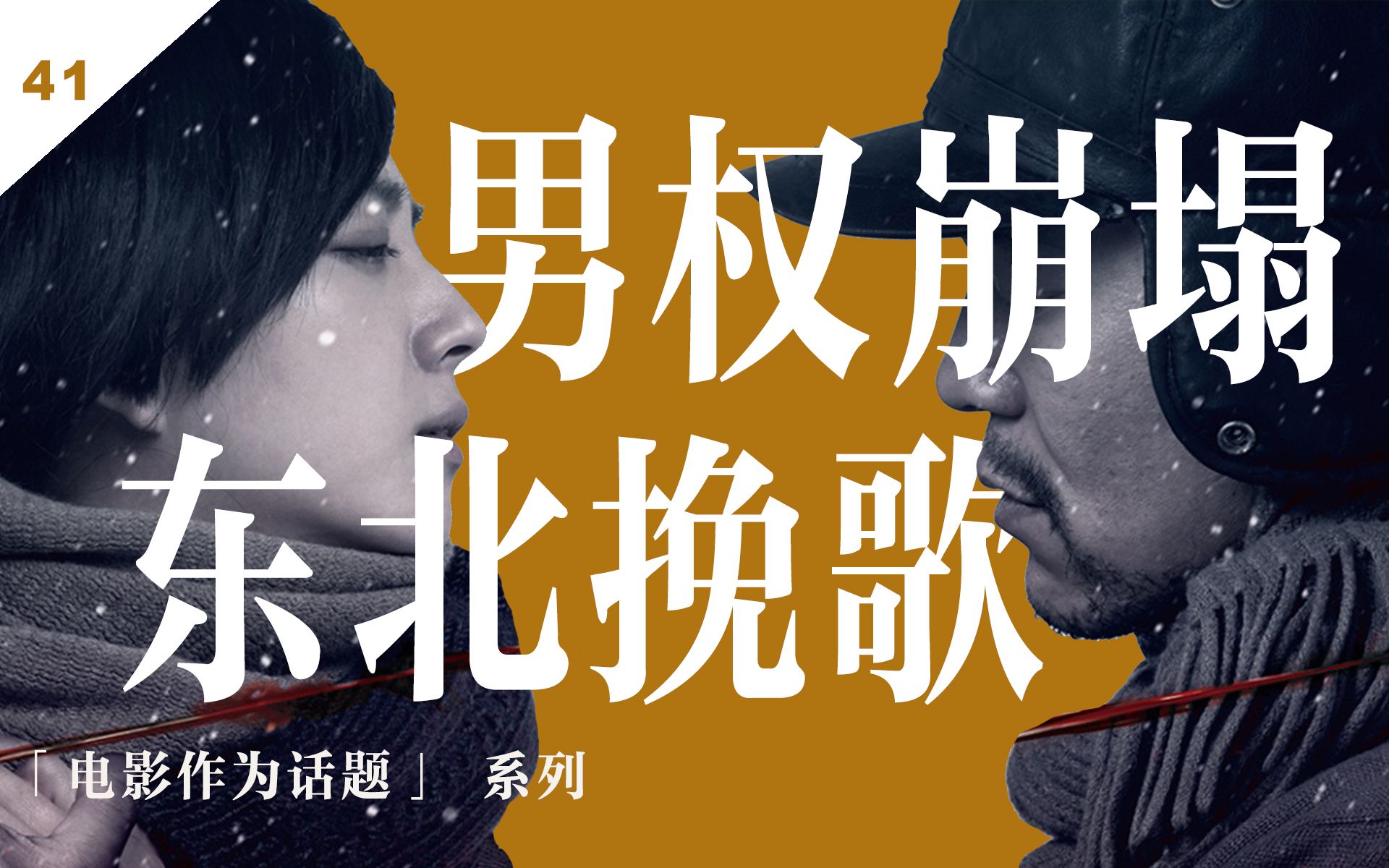 《白日焰火》，梦碎时刻，霓虹璀璨下的黑暗。