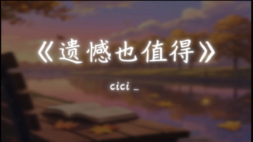 遇见是故事的开始，也是离别的倒计时
