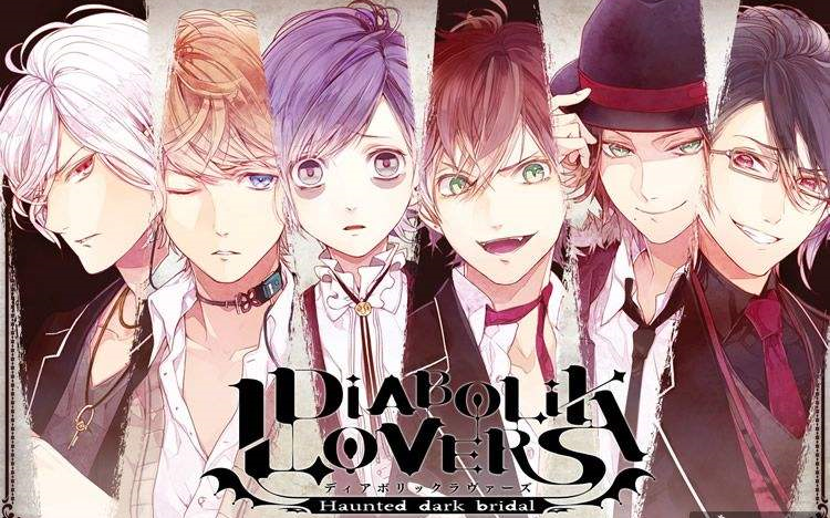 DIABOLIK LOVERS-Haunted dark bridal-本篇中文(完结）