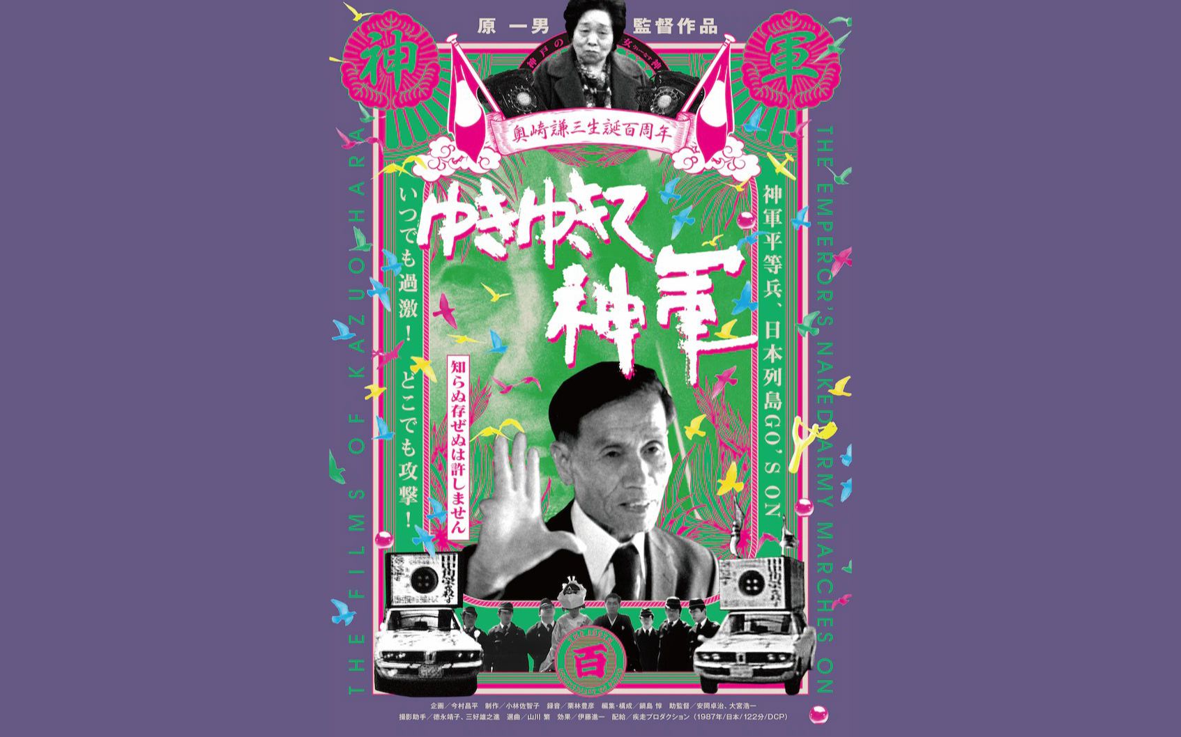 【纪录片】前进，神军！(1987)