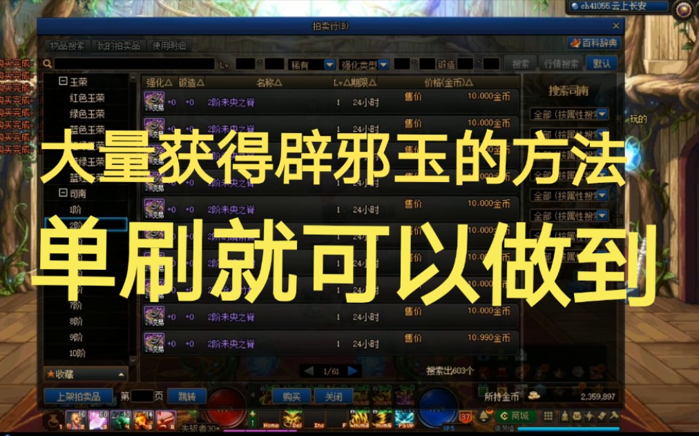 DNF：未央万年单机党不找人圆桌如何获得大量辟邪玉？有办法