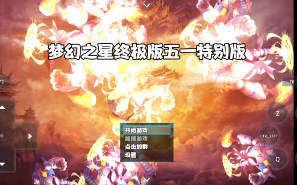 梦幻之星4豪华手机版。