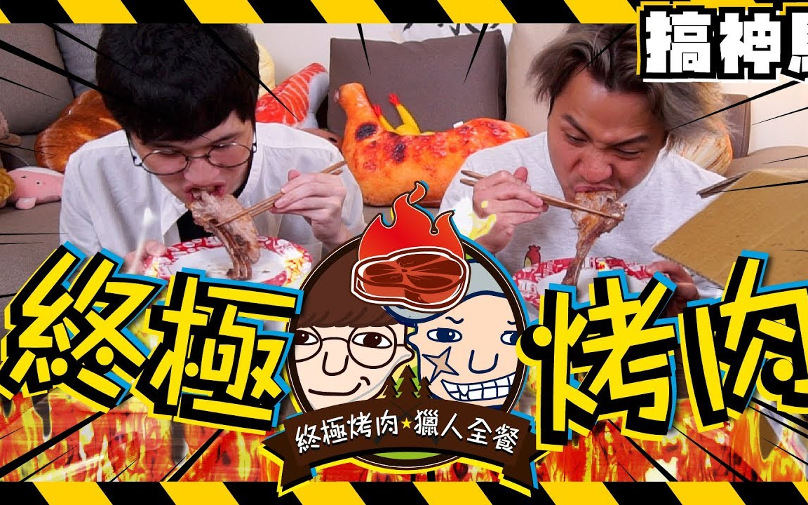 【jimmyredcar搬运】【在家烤肉】極上の美味！！終極烤肉套餐