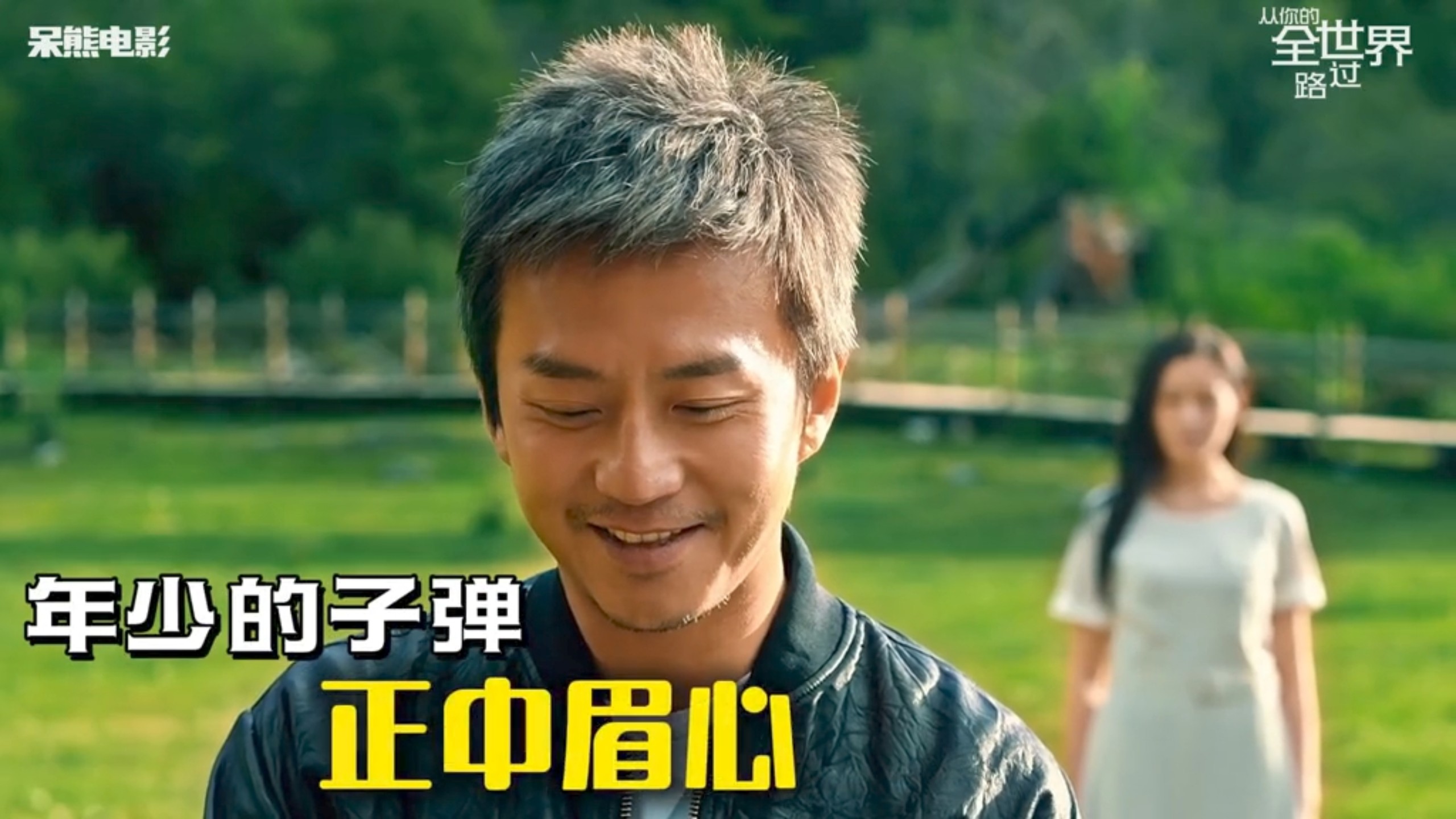 被低估的治愈神作《从你的全世界路过》里每一句台词、每一个场景都在写遗憾