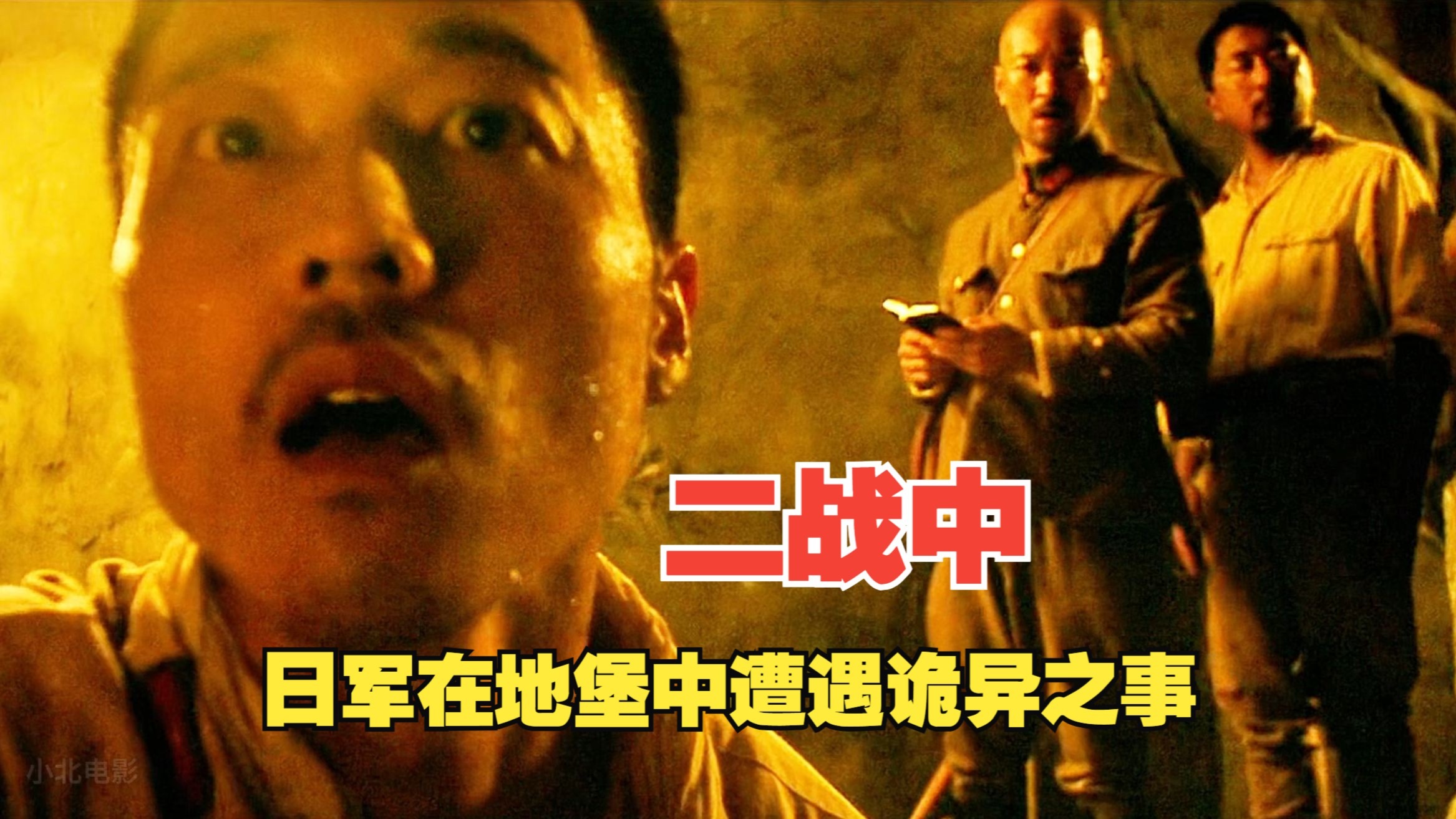 《亡灵栖所》完整版 二战日军在地堡中发现恐怖之事