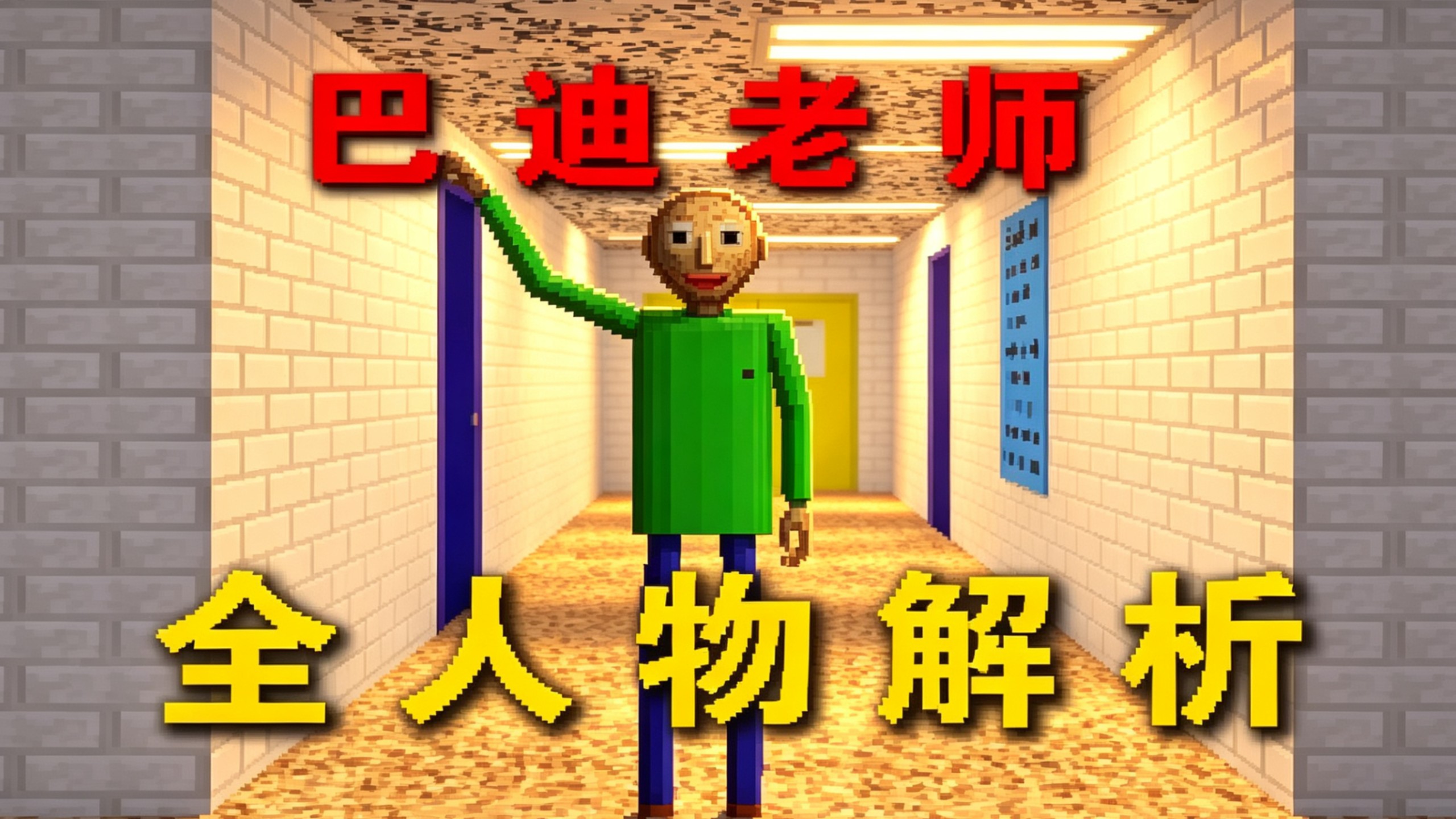 你真的了解这款游戏吗？巴迪的基础教育全员机制解析！